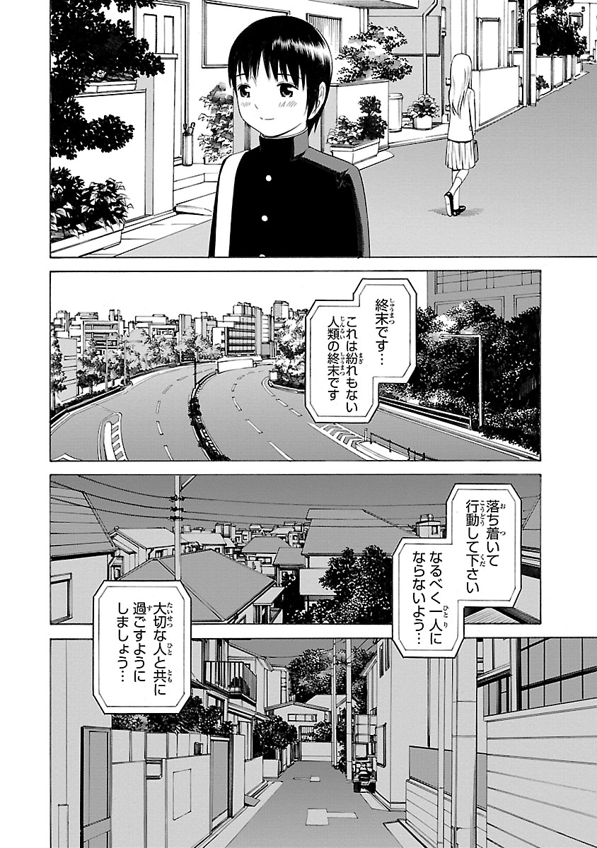 地球の放課後 EP4(5/8) 