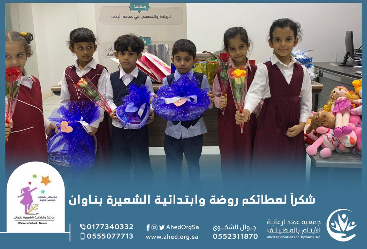 AhedOrgSa's tweet photo. استقبلت المديرة التنفيذية ومنسوبات الجمعية صباح أمس قائدة روضة وابتدائية الشعيرة بناوان @Moe_mkh_05_0013 أ.رؤى الغامدي ومنسوباتها وطلابها في زيارة للجمعية تنفيذاً لمبادرة #هدية_يتيم ،حيث تم تقديم عرض موجز عن مشاريع الجمعية قدمته ا. عنبرة المتحمي وأ. عبير الزبيدي. 

#ايتام_عهد https://t.co/ErdamhIj8I