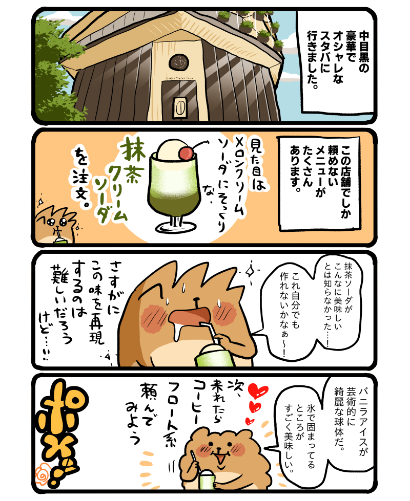 中目黒の豪華なスタバに行きました。 #エッセイ漫画 