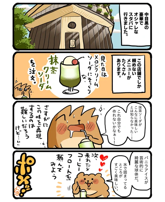 中目黒の豪華なスタバに行きました。 #エッセイ漫画 