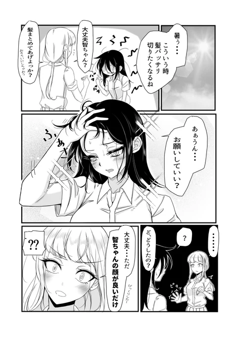 #わたモテ
もこっちの髪をいじりたい加藤さん

更新明後日加!!!!! 