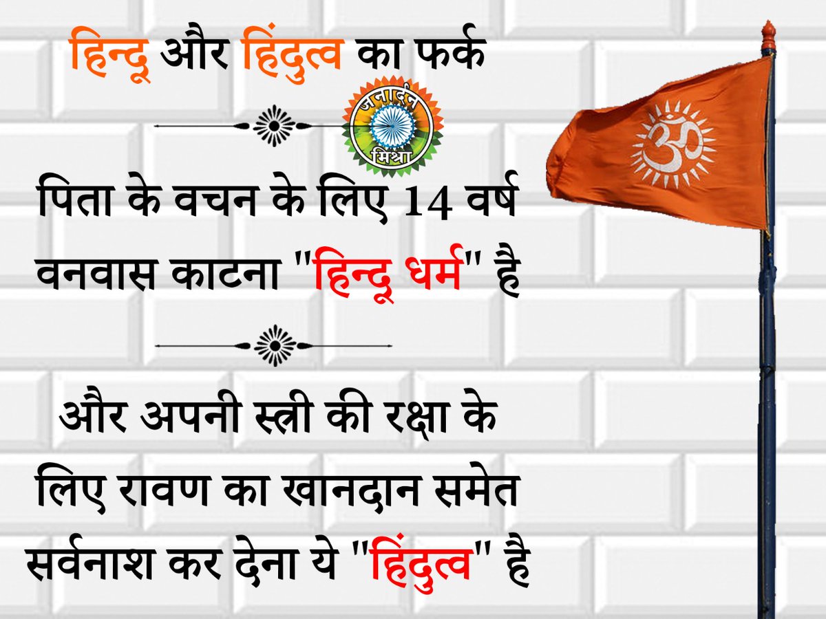 janardanmis's tweet image. हिन्दू अब हिंदुत्व की राह पर चल पड़ा है