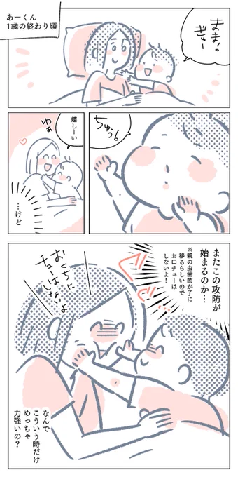 攻防の結果
#1歳 #育児漫画 #育児絵日記 
