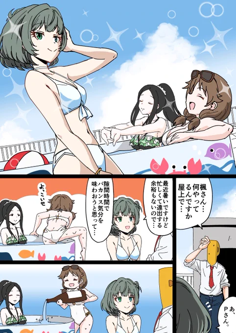 もうすぐ夏ですね
 #高垣楓生誕祭2022 