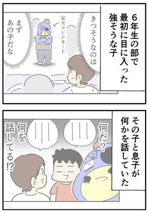 息子のわんぱく相撲チャレンジ!
「見てる方とやってる方」2/5 