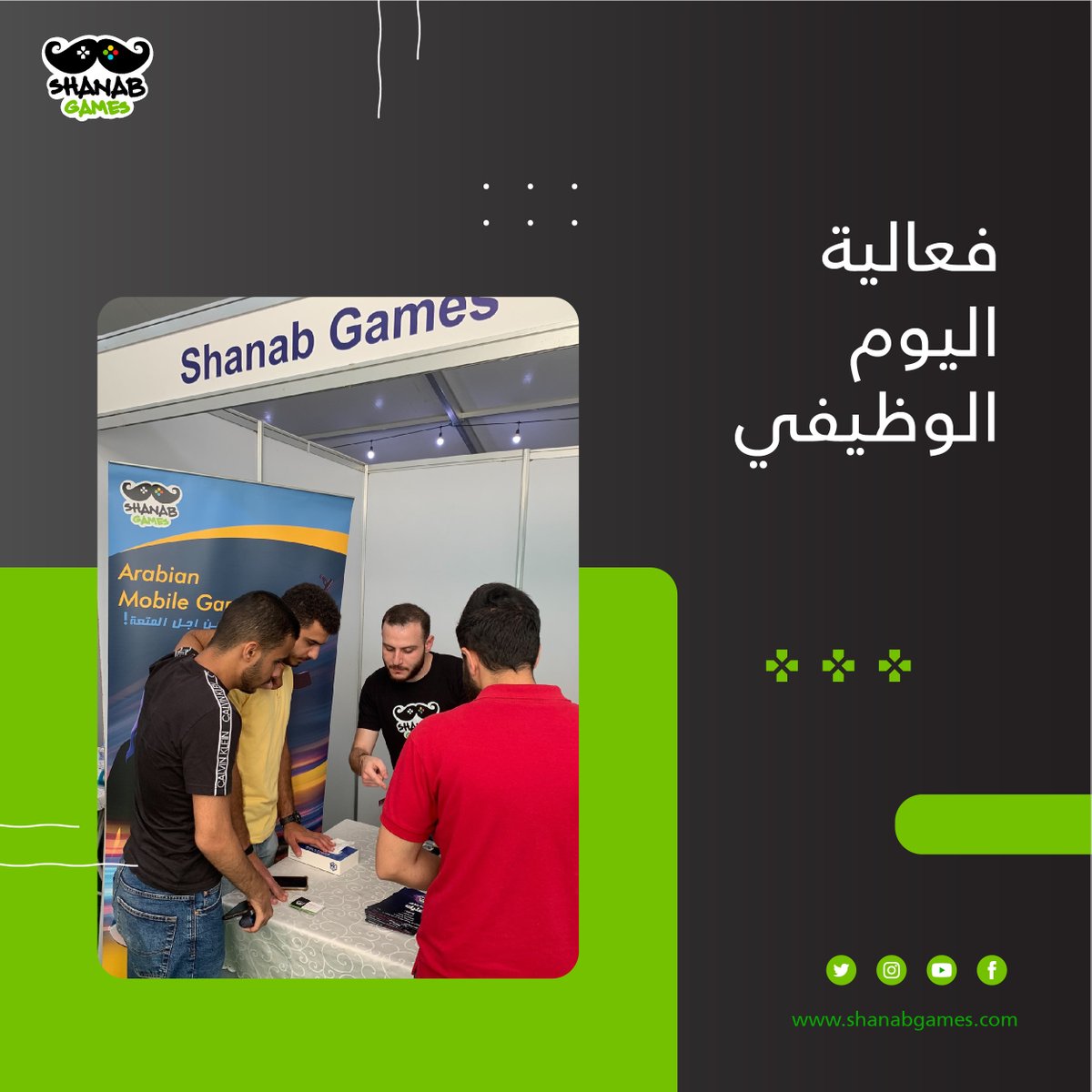 GamesShanab's tweet photo. من خلال مشاركتنا في اليوم الوظيفي بحامعة عمان الأهلية.
.
.
#العاب_شنب #خلك_شنب #العاب_موبايل 
#shanabgames #mobilegames #event #gameindustry https://t.co/rqCy1uPmGN