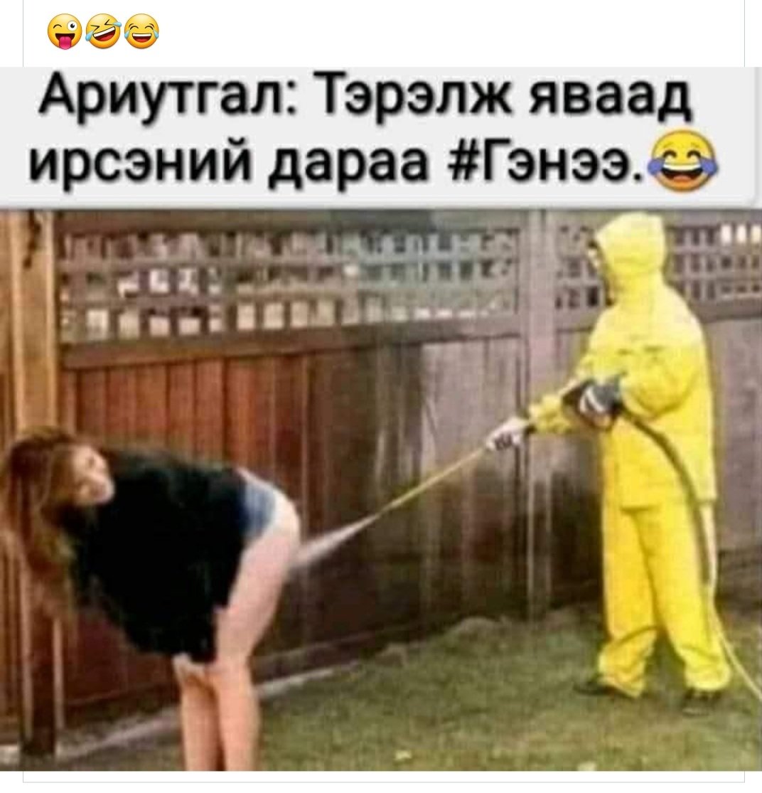 ShAltangerel's tweet photo. Нэг иймэрхүү байхуу https://t.co/RZaztwHInJ