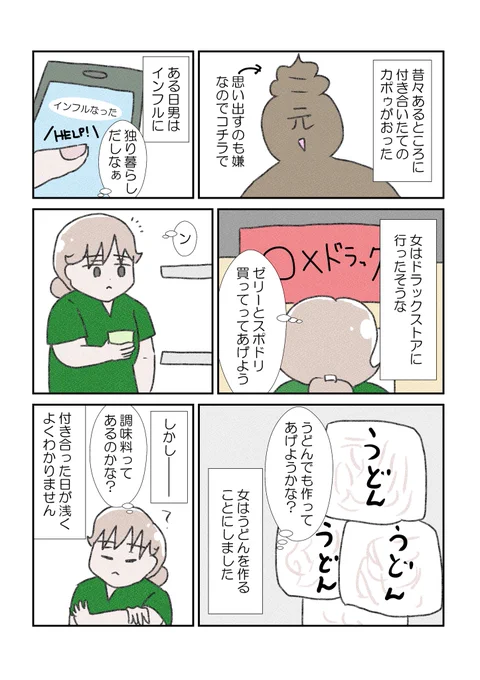 かつて元彼から投げ掛けられたすんごぃ辛辣な言葉の話する?🤤笑 #漫画が読めるハッシュタグ  
下にこの話した時の旦那の反応おまけで付けとく笑 