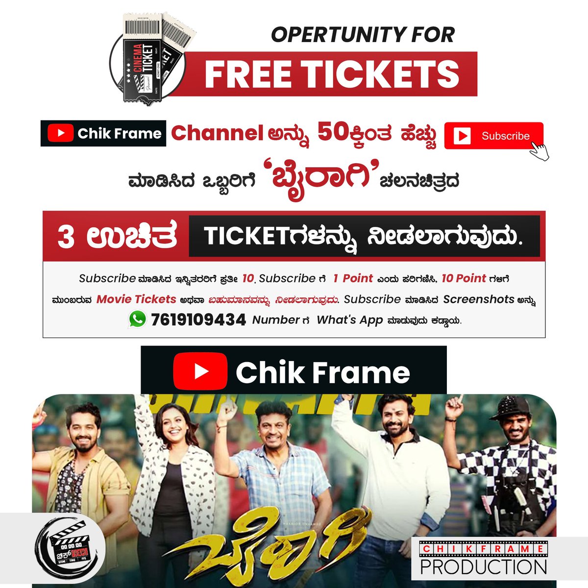 chik_frame's tweet photo. #bairagi ಚಿತ್ರಕ್ಕೆ ಕೂತಲ್ಲೇ ಉಚಿತ ಟಿಕೆಟ್🎥,
.
ಇನ್ನೇಕೆ ತಡ ಶುರು ಹಚ್ಕೊಳಿ ನೀವ್ ಮಾಡಬೇಕಾಗಿರೊ ಕೆಲ್ಸನಾ😁, #chikframe
#kannadashortfilms #kannadamovies #shivrajkumar #bairagi #kannadafilmindustry #kannadamovies
@NimmaShivanna @Dhananjayaka @IamChikkanna @AmbarPruthvi @vijaymilton https://t.co/ArVUYvu8CK
