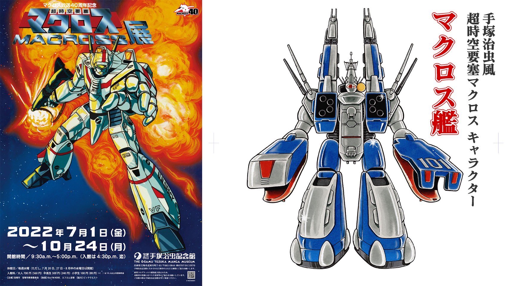 マクロス」公式アカウント в X: „/ 本日は #マクロス艦 \ 手塚 マクロス」公式アカウント в X: „/ 本日は #マクロス艦 \ 手塚