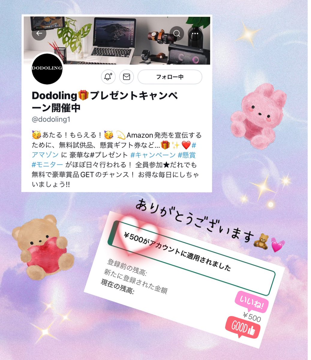 Dodoling プレゼントキャンペーン開催中 Dodoling1 Twitter