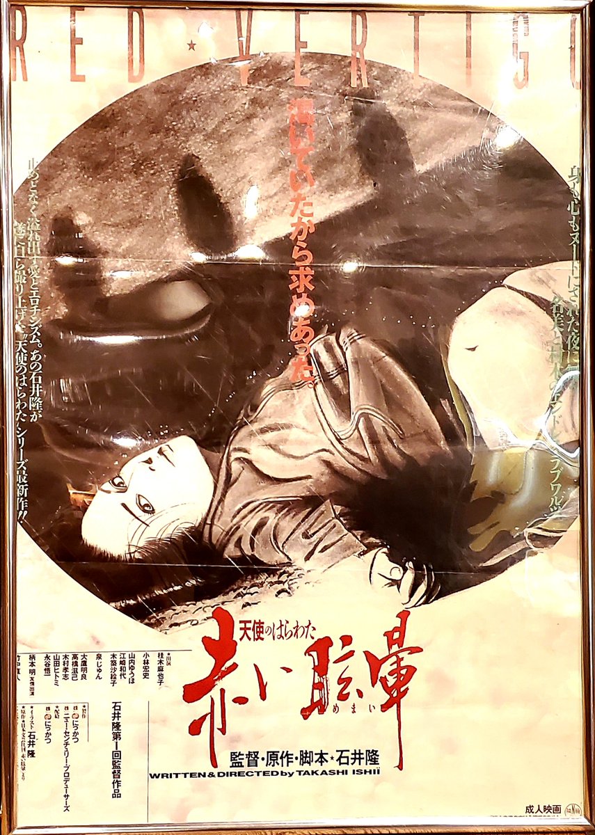 石井隆　夜よふるえて　赤い通り雨　赤い眩暈　他　計5冊 Amazon.co.jp: 赤い眩暈 : 石井 隆: 本