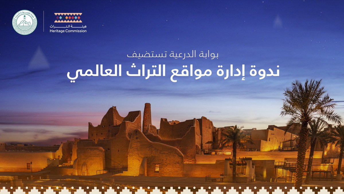 التراث والثقافة في الرياض: استعادة الدرعية والمعالم التاريخية - الجهود المبذولة لاستعادة الدرعية