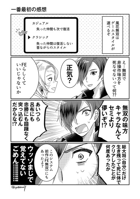 FE風花無双体験版プレイ記③
とりあえずクラシックでやってみてるけど製品版きたらそっとカジュアルにしてる気がする 