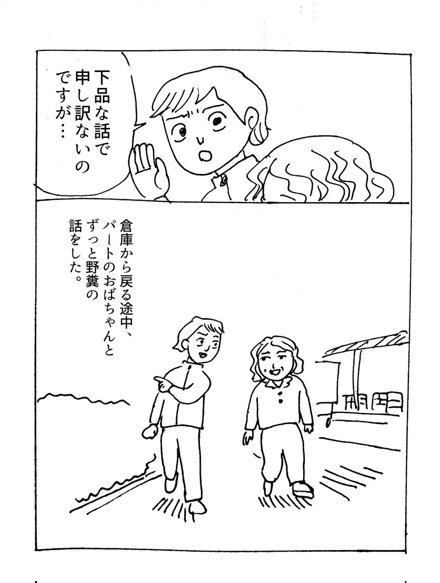 今日の会社の漫画 
