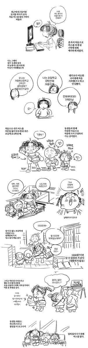 처음으로 버스탄 날 