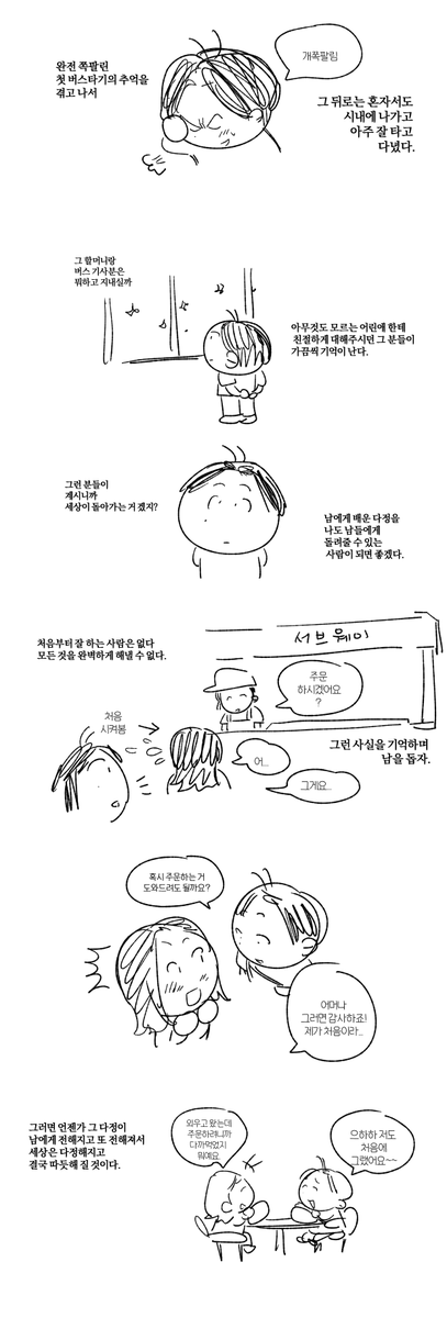 처음으로 버스탄 날 