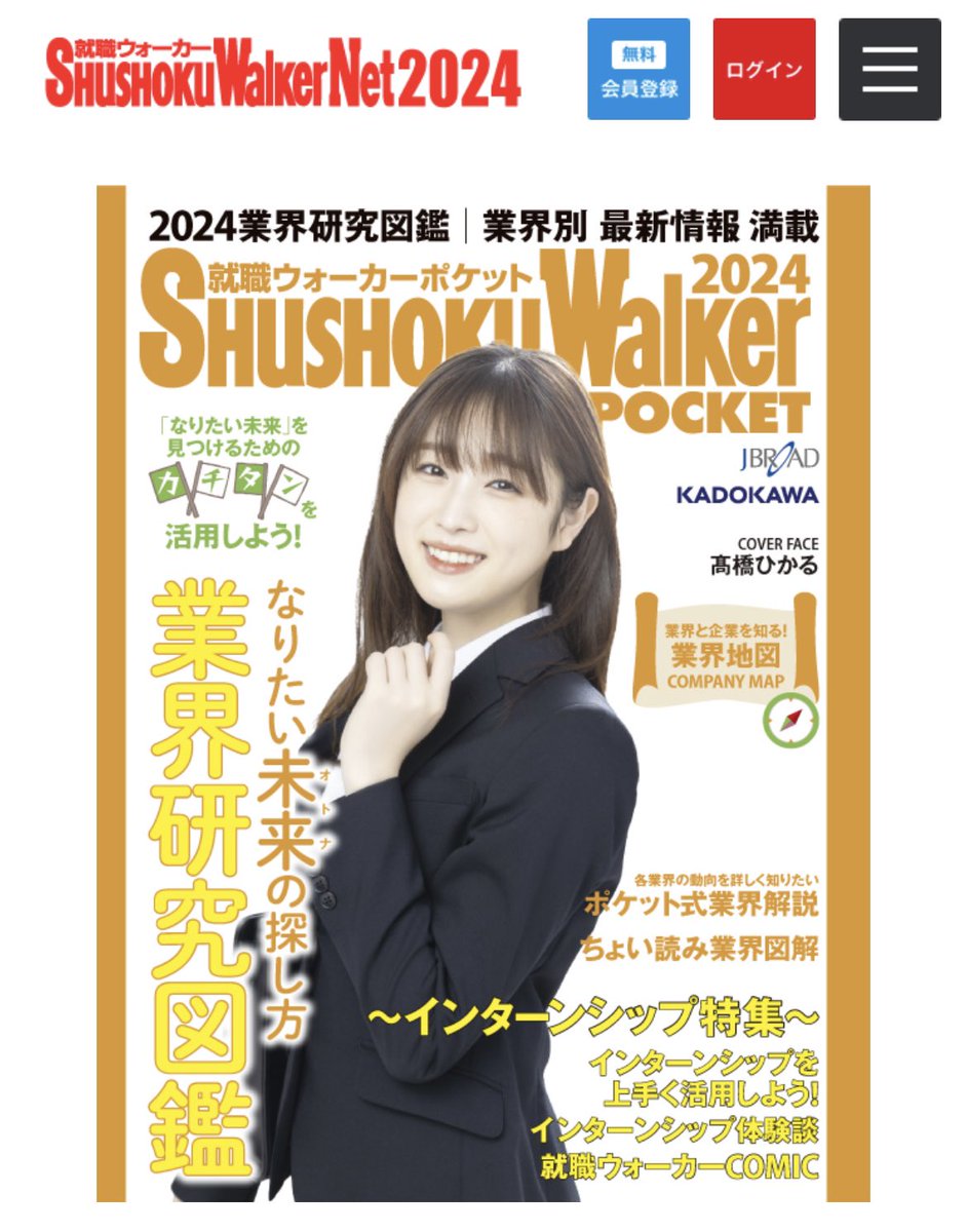良い 就職ウォーカーポケット2023 SHUSHOKU Walker POKET 就職