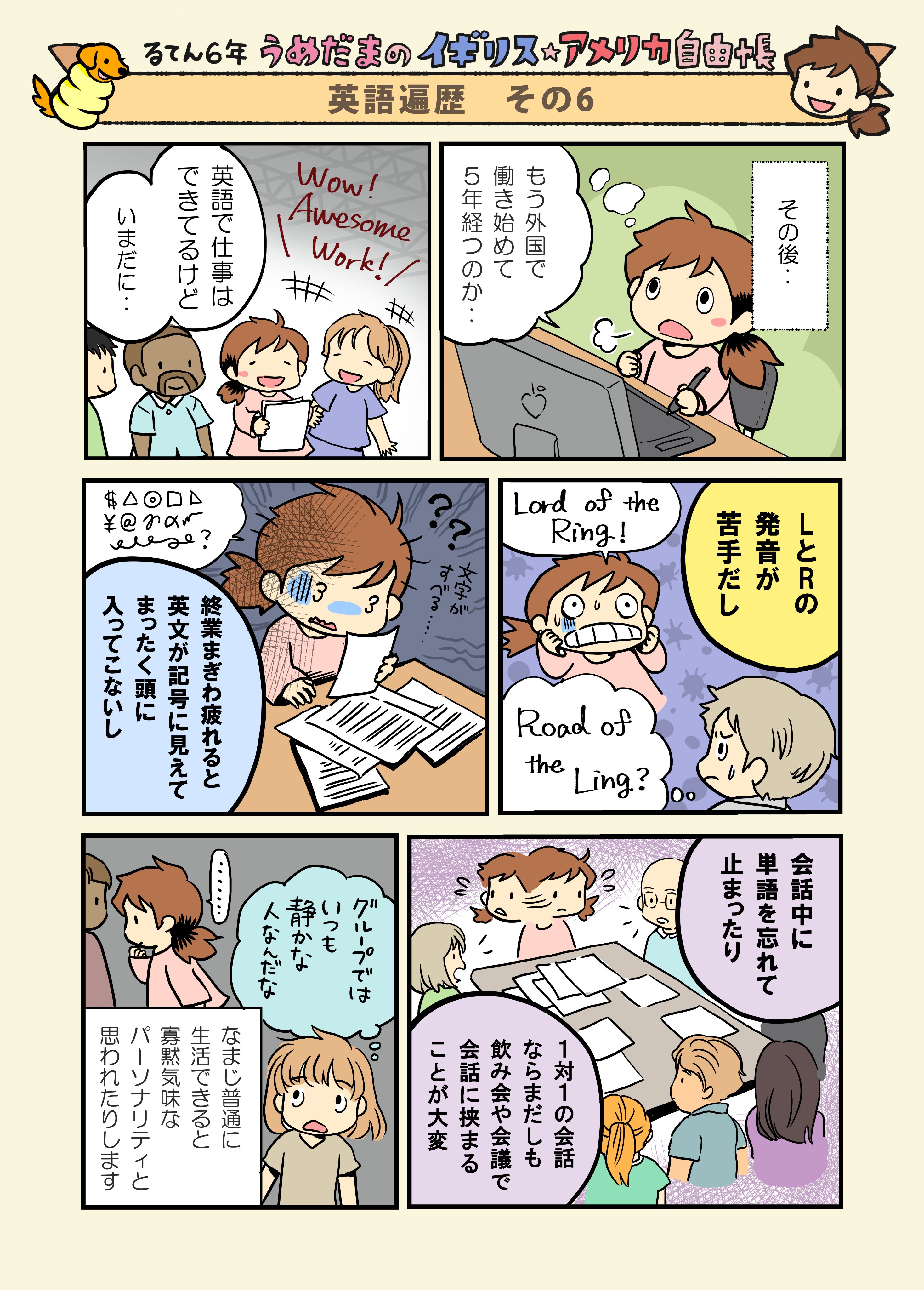 Marikoumeda うめだま まんが２４ 英語遍歴 その６ 英語 学習ばなし完結です いつまでも学習は続くものですが おはしやハサミのように毎日使うツールになったら一区切りかな と思います いままでのまとめモーメントはこちら T Co
