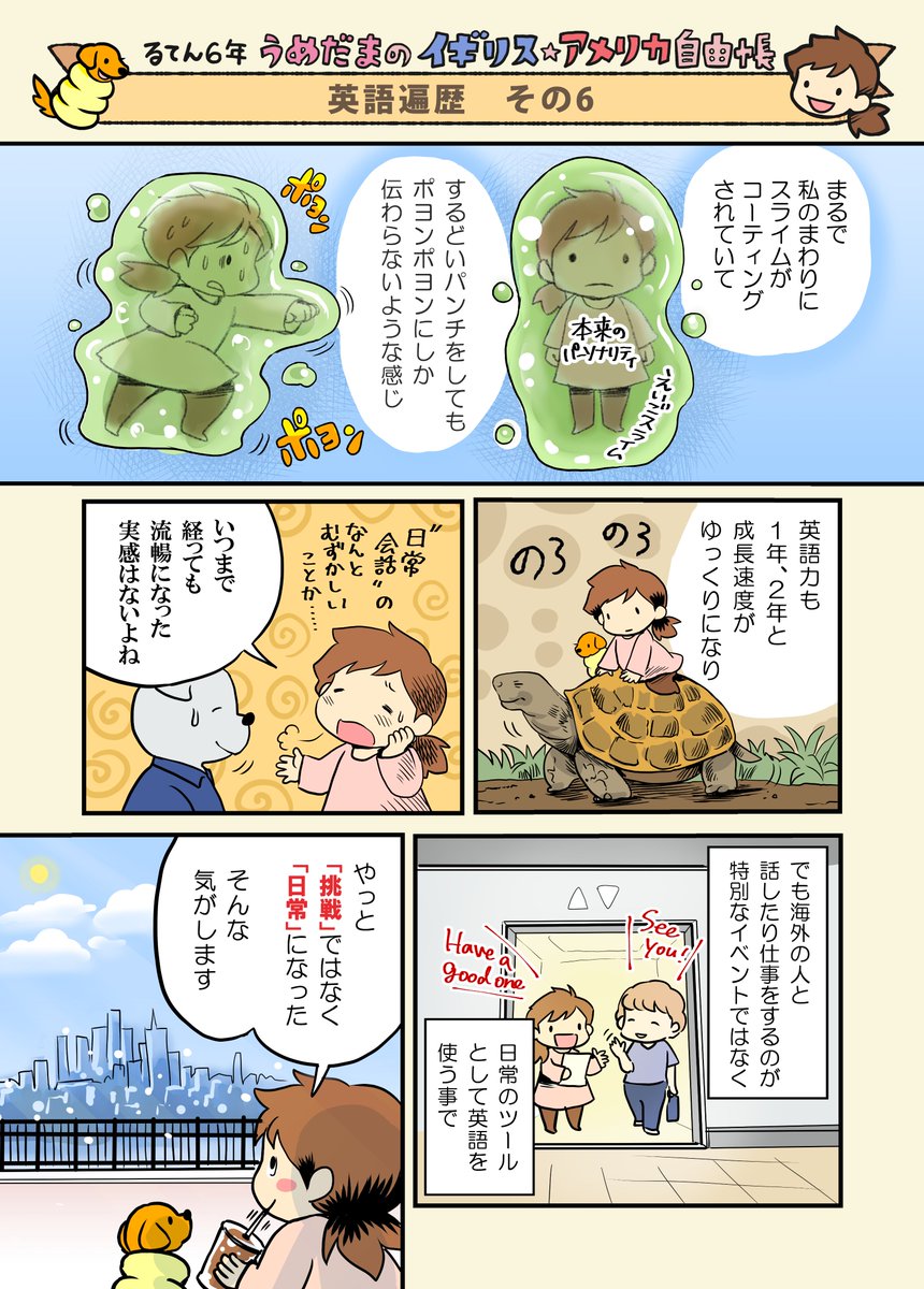 まんが24 英語遍歴 その6
英語学習ばなし完結です。いつまでも学習は続くものですが、おはしやハサミのように毎日使うツールになったら一区切りかな、と思います。
いままでのまとめモーメントはこちら↓
https://t.co/lbaaslf8gM