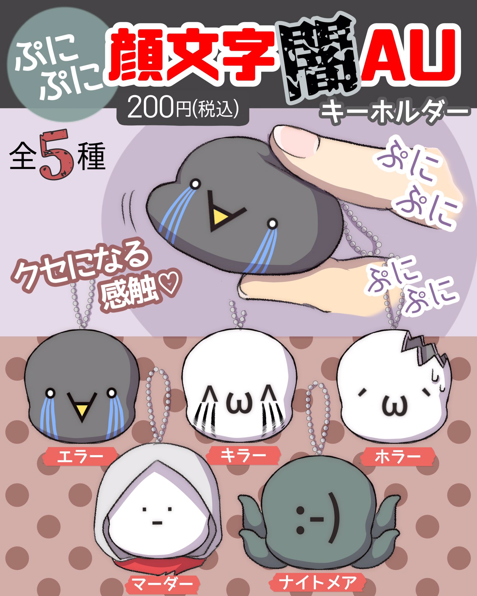 ヨハ Lust化企画中 顔文字闇au のぷにぷにキーホルダー 22年夏 ガチャガチャコーナーにて発売開始 嘘です T Co Nmuj4ctari Twitter