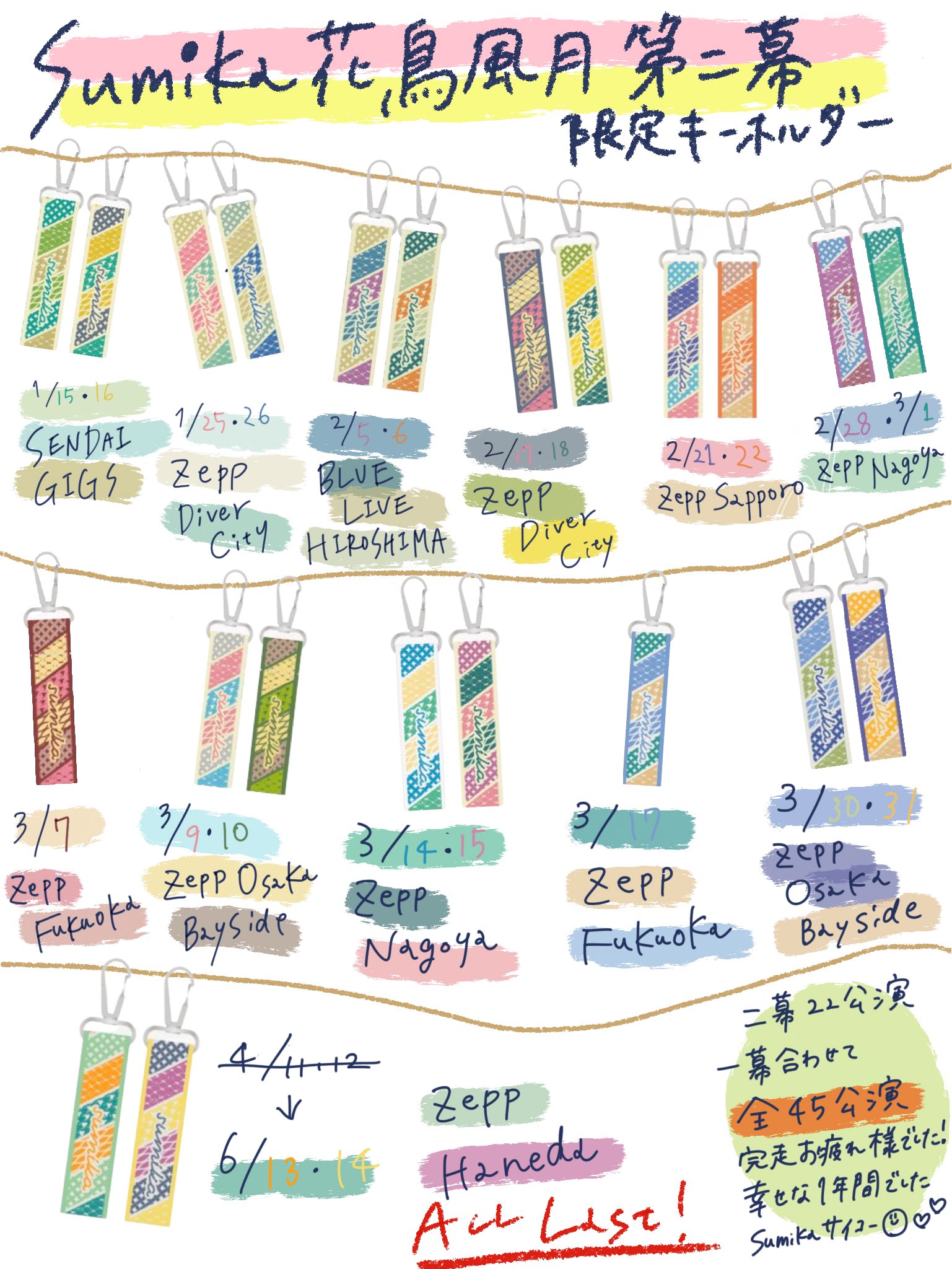 Sana 9 12 Tooy 1 春は桜を見て 夏は海を見て 秋は色付いた山を見て 冬は寒いねって言い合って 1年を駆け巡った最高のツアーでした お疲れ様でした 愛してます 花鳥風月 花鳥風月第二幕 T Co Zm1hgxmocb Twitter