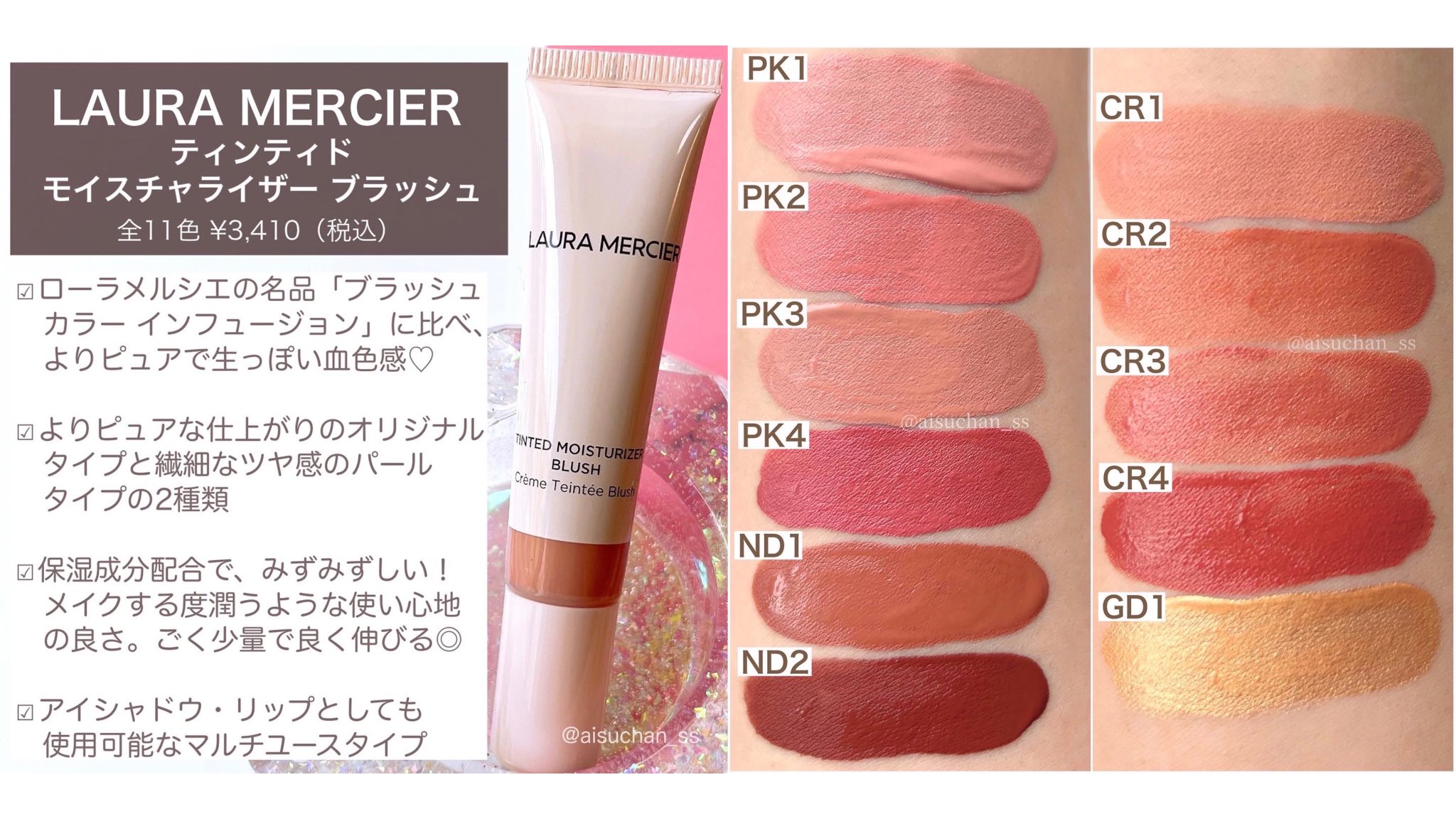 Laura Mercier チーク 試供品 - チーク