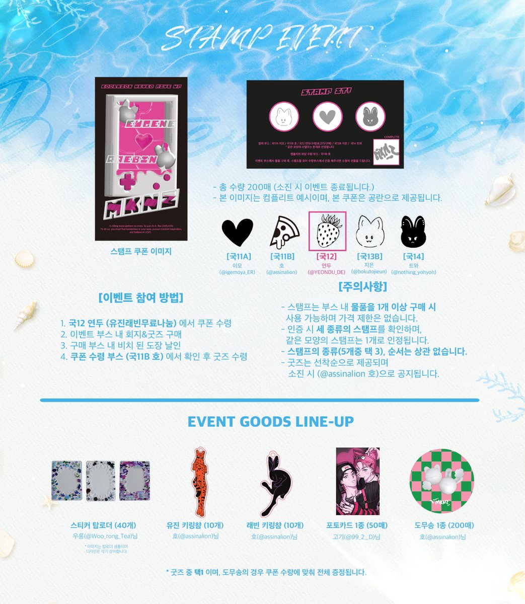 ✨𝐒𝐓𝐀𝐌𝐏 𝐄𝐕𝐄𝐍𝐓✨
유진래빈 앤솔로지
[𝑩𝒊𝒕𝒕𝒆𝒓𝒔𝒘𝒆𝒆𝒕] 도 이벤트 부스로 참여합니다💛

자세한 내용은 하기 이미지 참고 부탁드립니다!

📍 선입금 및 현장판매 구매자 모두 참가 가능
📍 국12 부스에서 딸기 도장 날인