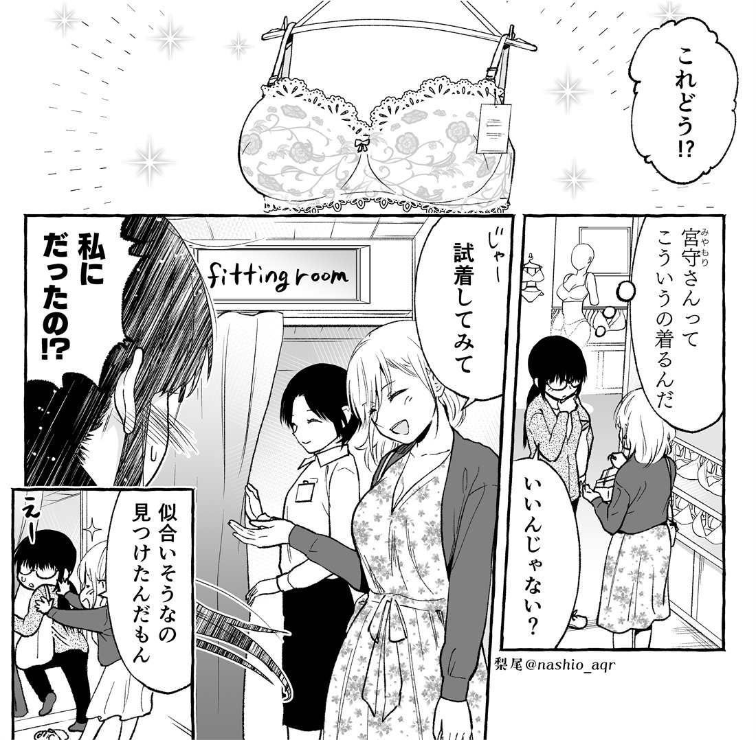 地味OLを買い物に誘ったら、ときめいた係長(1/2)

#創作百合 #百合 #漫画
#アラサー美女は地味女に餌付けされる 