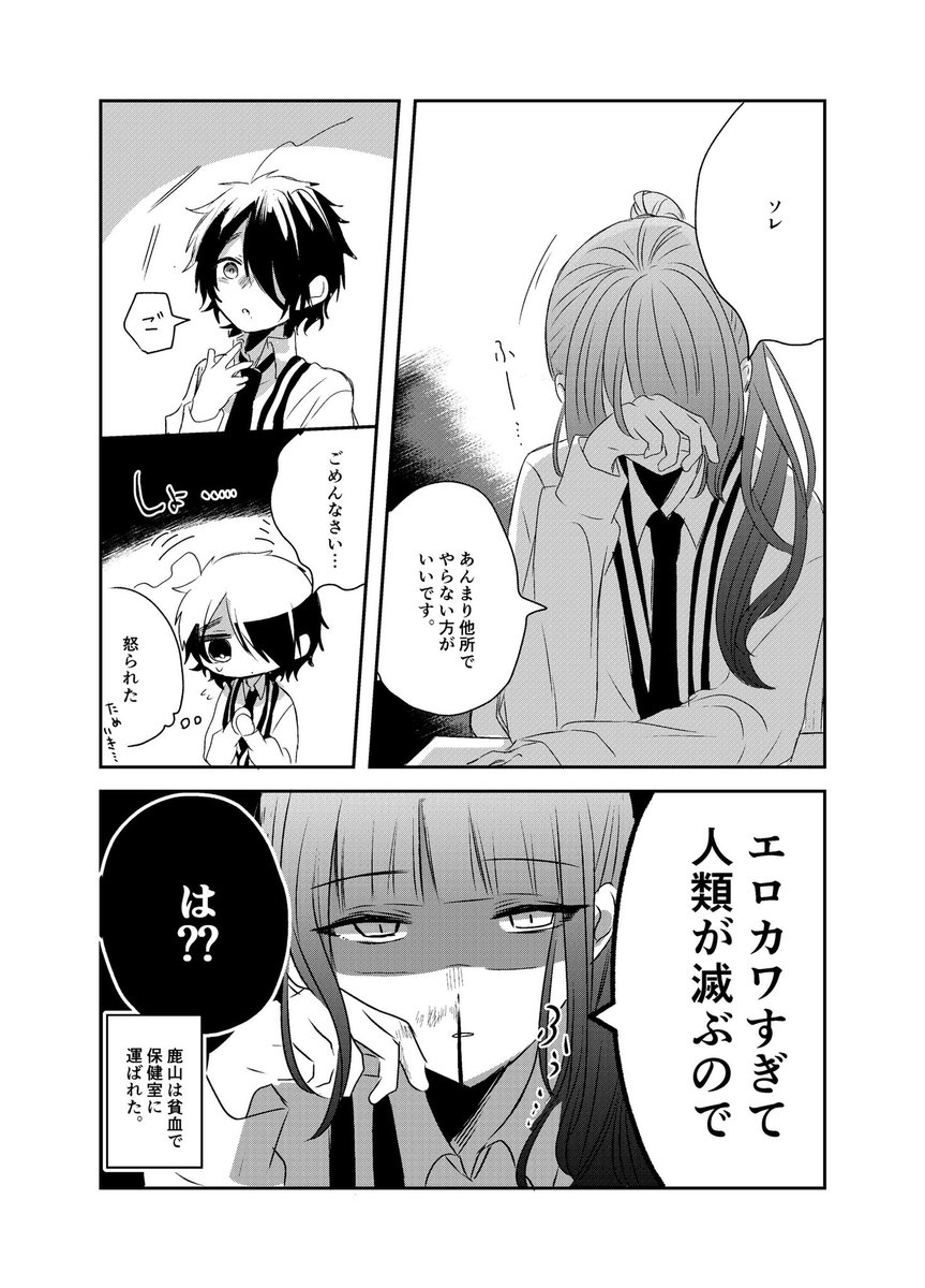 鹿山さんが怖い【4】 #創作百合 