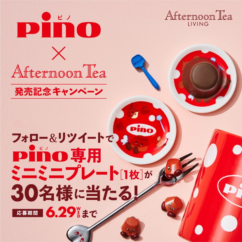AfternoonTea_LT's tweet photo. ＼7/6(水)新発売 ／
🍨ピノ×アフタヌーンティー🫖

#ピノファニーティータイム
発売記念���ャンペーン✨

ここでしか手に入らない
ピノ専用ミニミニプレート
を抽選で30名様に🎁

▼応募方法
1️⃣@AfternoonTea_LT をフォロー
2️⃣この投稿をリツイート

#アフタヌーンティーリビング
#ピノ
