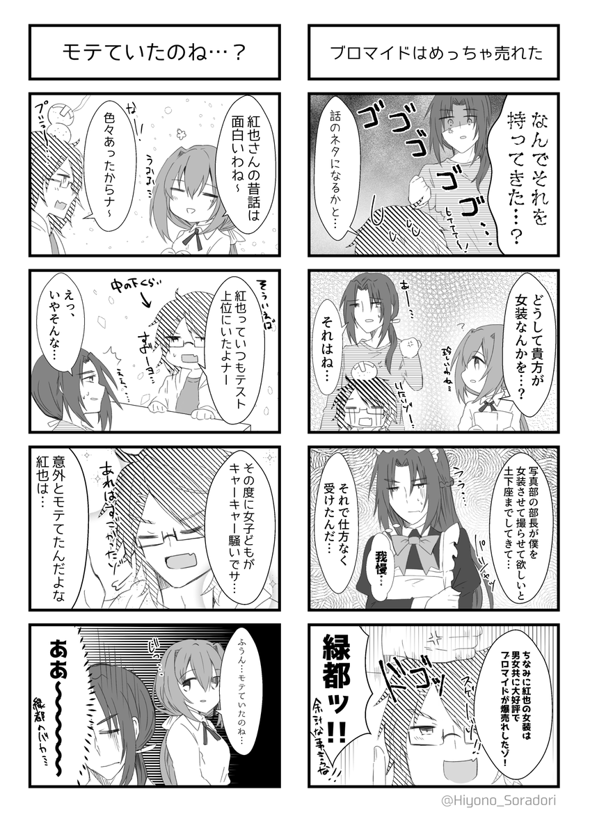 空鳥ひよの Hiyono Soradori さんのマンガ 29作目 ツイコミ 仮