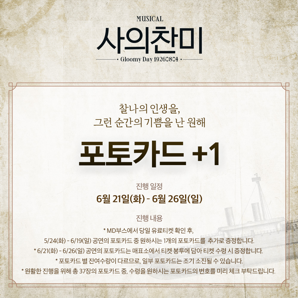 뮤지컬사의찬미 tweet media