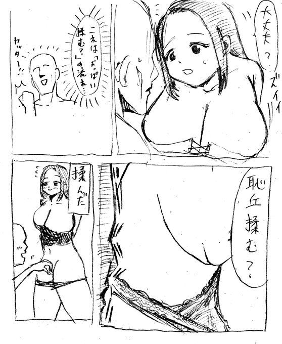 大丈夫?〇〇揉む? 