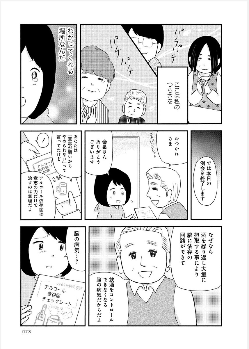 「お酒をやめられなくなった話」⑥ 