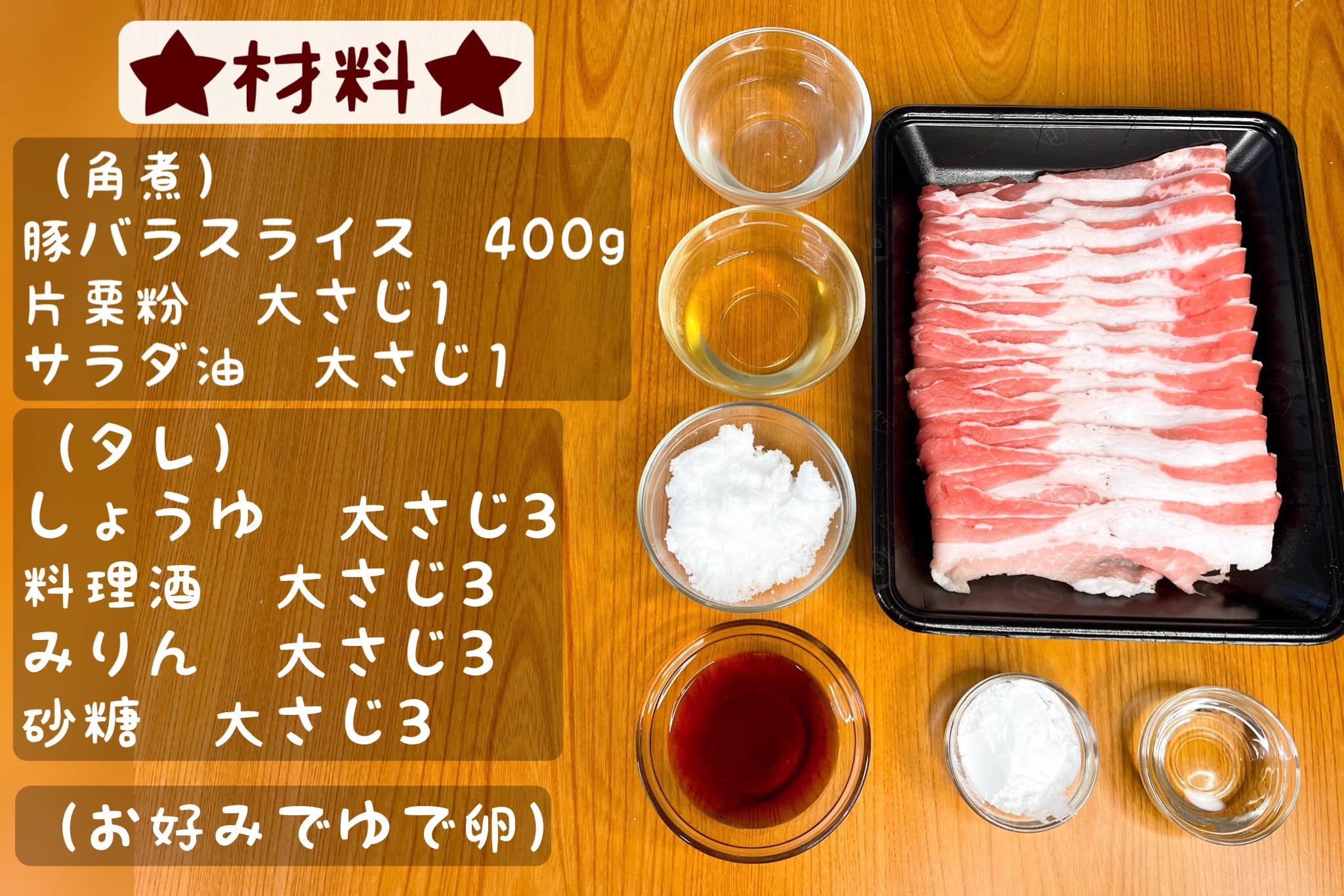 煮詰める時間はたったの10分！♪フライパンで作る時短スピード角煮レシピ！