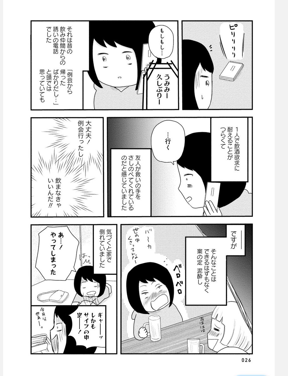 「お酒をやめられなくなった話」⑥ 