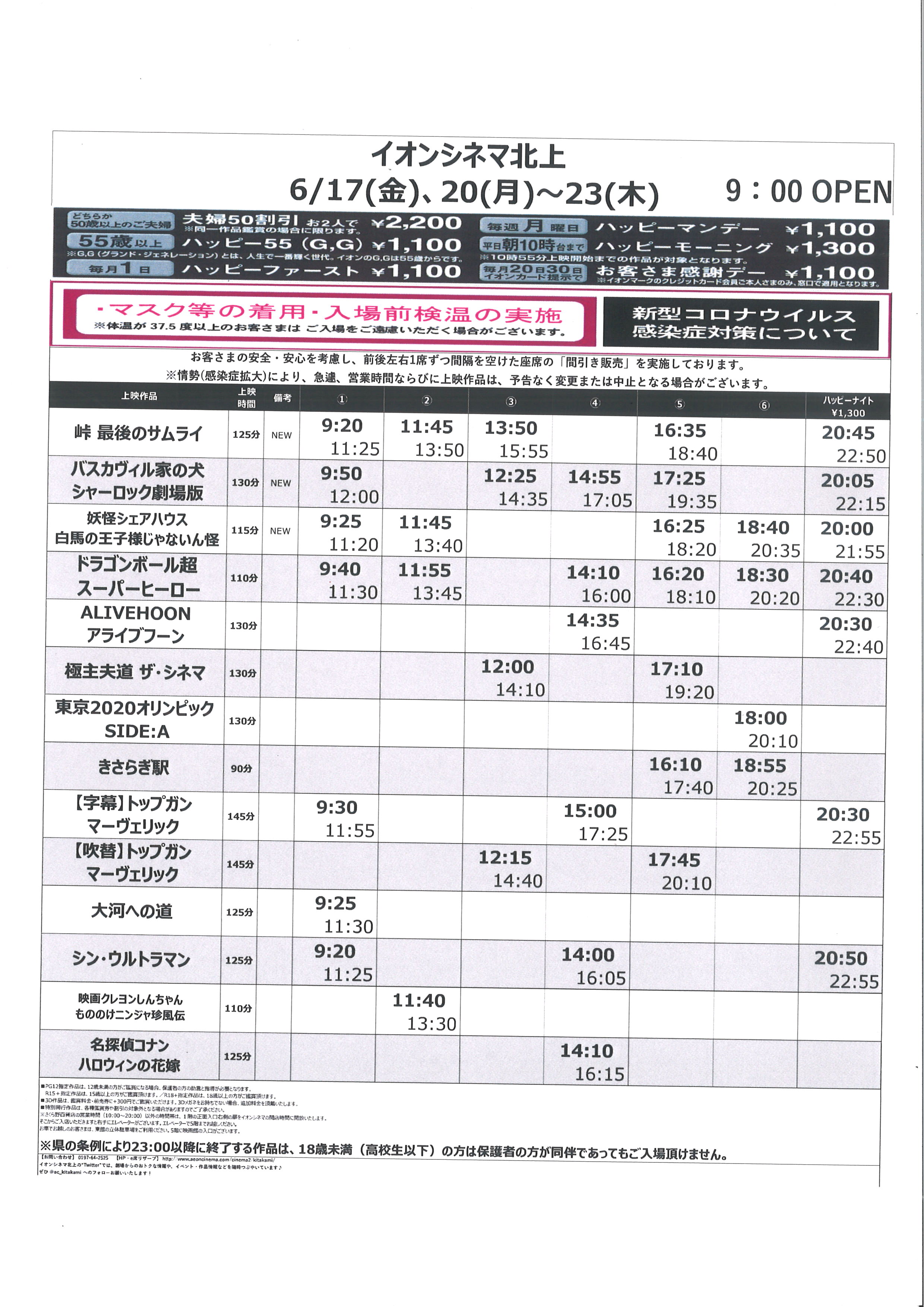 イオンシネマ北上 Ac Kitakami Twitter