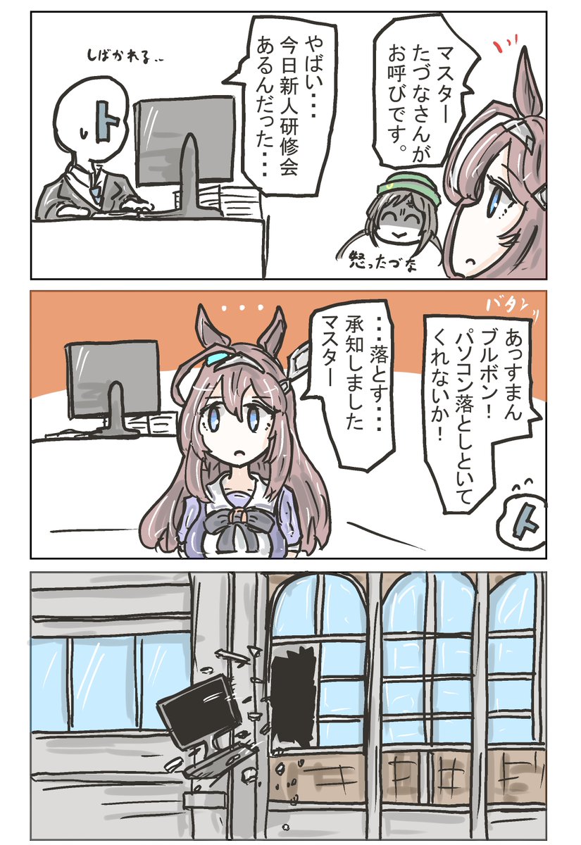 賢さ低めのミホノブルボン。 #ウマ娘 