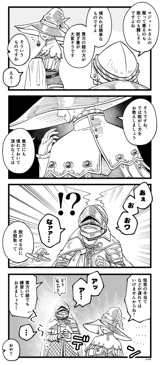 主ロジェ 慣れは大事 