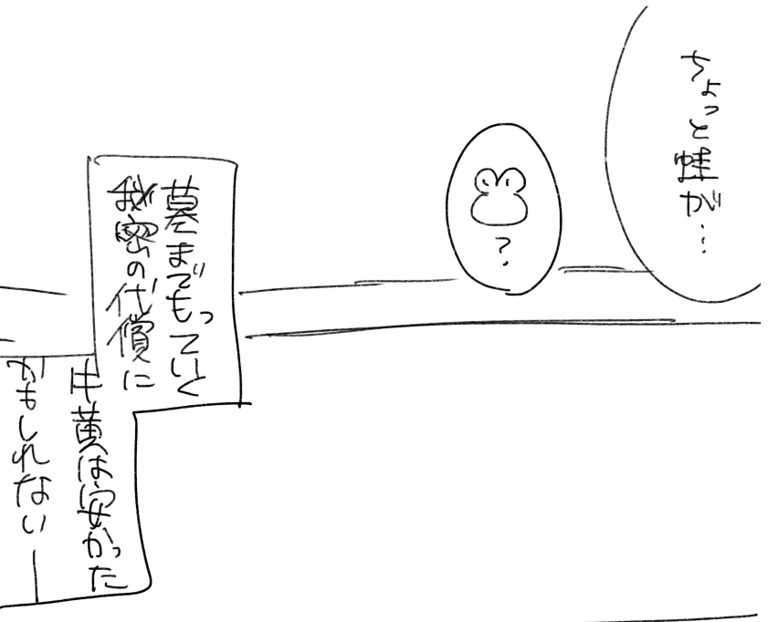 収録話解説その②!
55話、ネームではカエルがいました
#薬屋のひとりごと #サンデーGX 