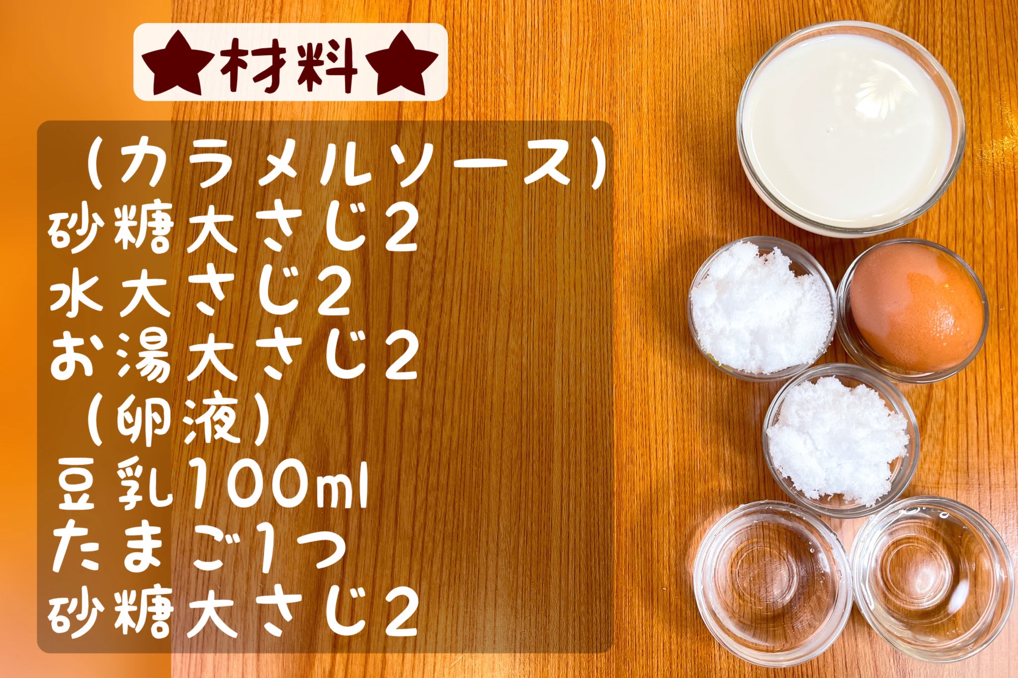 マグカップでできちゃう！さっぱりヘルシー豆乳プリン。