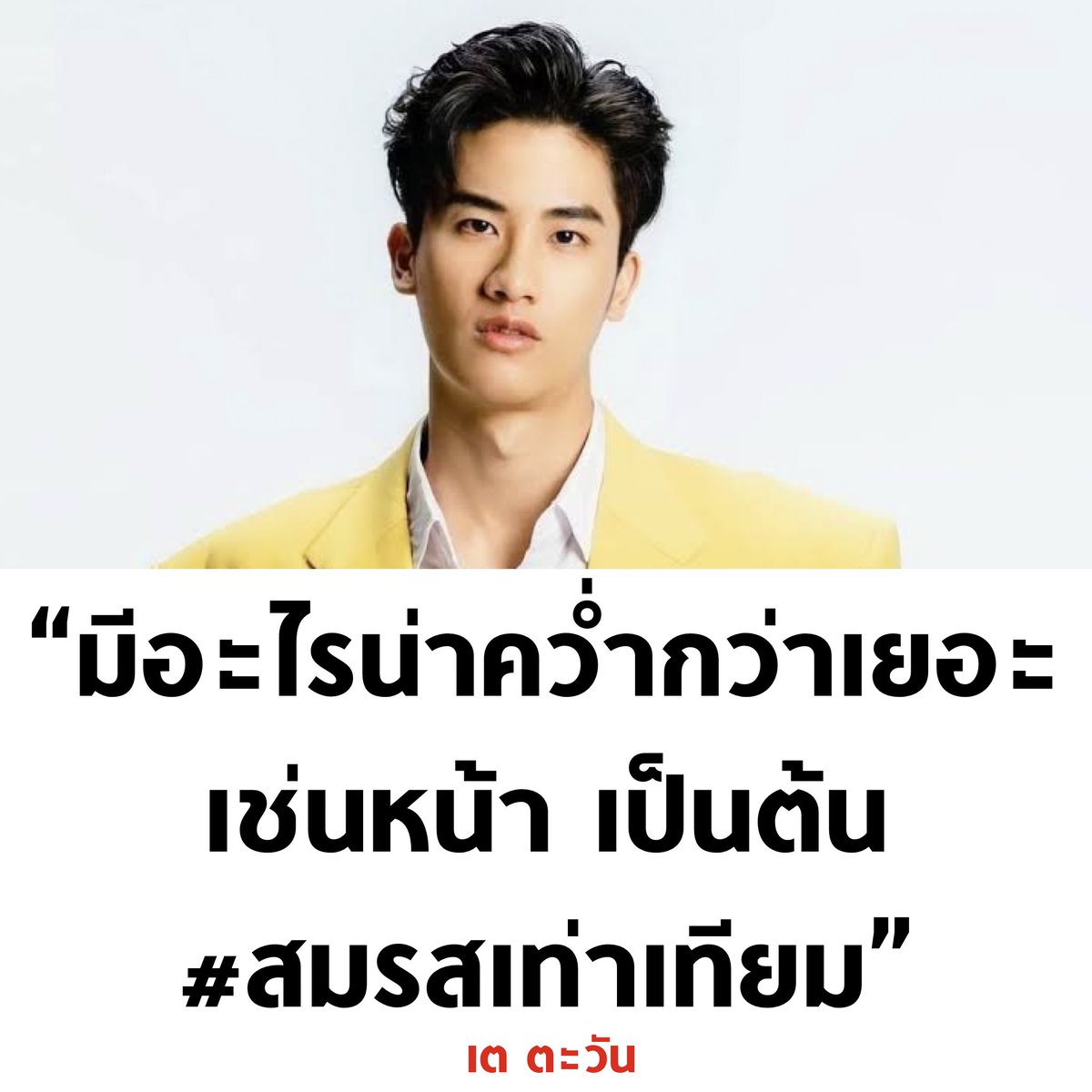บอล ธนวัฒน์ วงค์ไชย tweet media