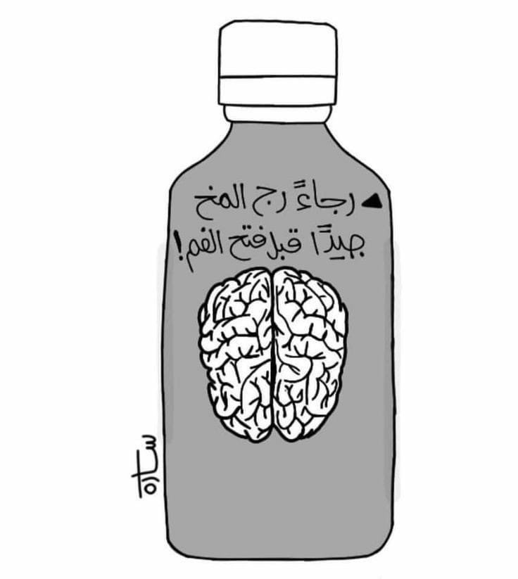 asma_of's tweet photo. قبل فتح الفم .. https://t.co/tJrqsTkxpa
