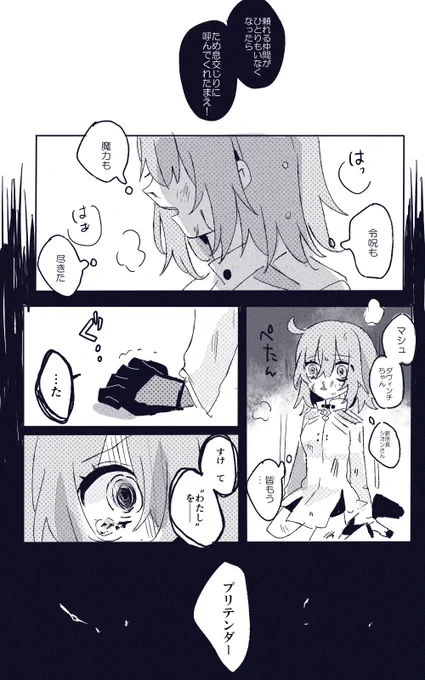 オベぐだ♀エドぐだ♀ 漫画 