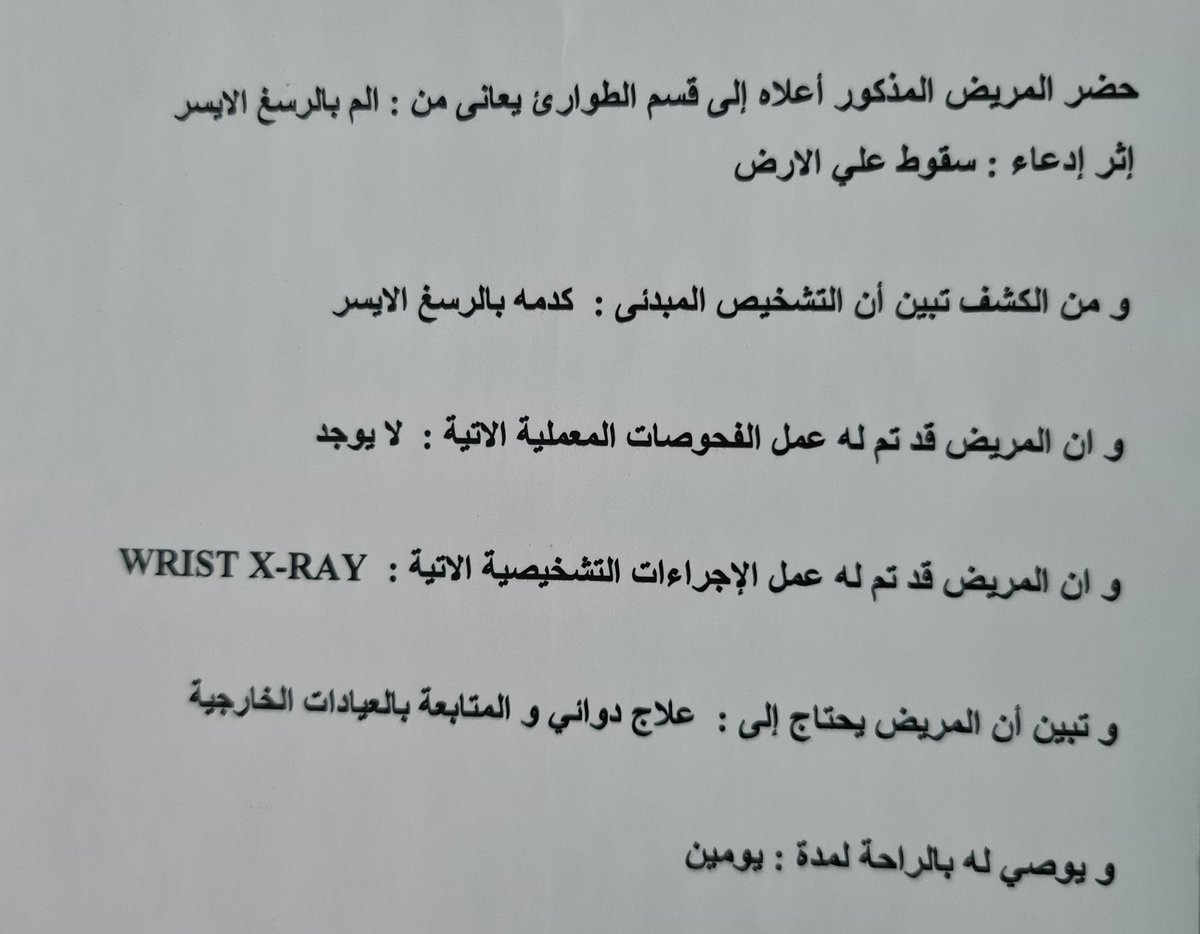 HossamEssam94's tweet photo. الدكتور زور التقرير بدل ما يكتب اثر تصديه لهدف محقق كتب اني وقعت https://t.co/OEfP402efS