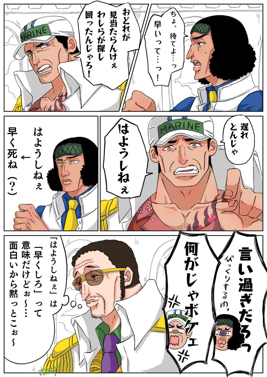 すしのすけ 仲良しな旧3大将 方言が分からず傷付くクザンさん T Co Cffgoctxpo Twitter