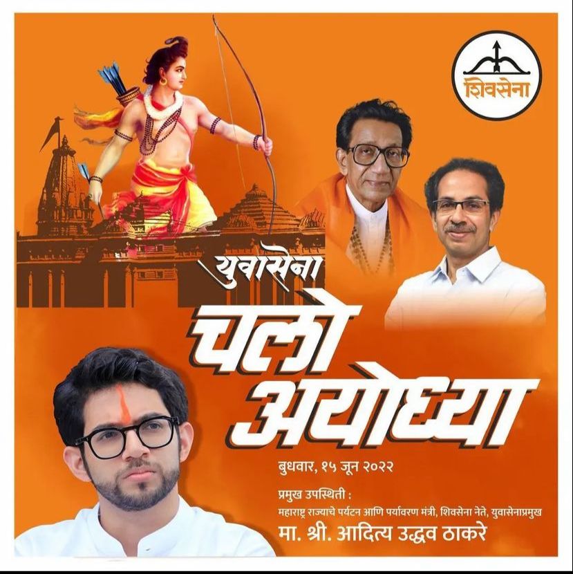 SanjayShirsat77's tweet photo. चलो अयोध्या !

युवासेनाप्रमुख मंत्री श्री. आदित्य ठाकरे जी यांचा १५ जून २०२२ रोजी अयोध्या दौरा !
@AUThackeray

#Sanjay_Shirsat #MLA_WEST
#Shivsena #Sambhajinagar #yuvasena #aayodhya #chaloaayodhya #aadityathackeray https://t.co/TwYWaHkpP6