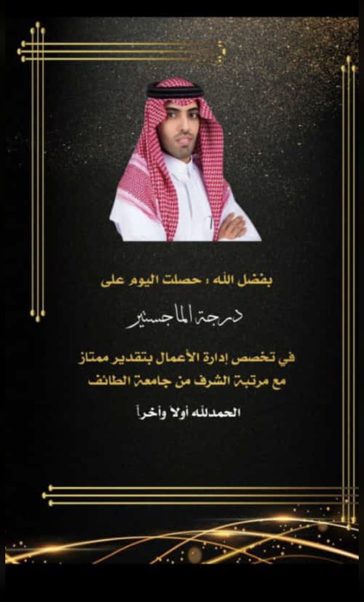 obiid2015's tweet photo. الف مبروك للزميل الأستاذ سلطان بن عوض العطاوي حصوله على درجة الماجستير في تخصص إدارة الأعمال بتقدير ممتاز.
وحياة عملية موفقة ،،،
#عفيف
@3fif_3 
@sadaafif https://t.co/0Y2n9hICH8