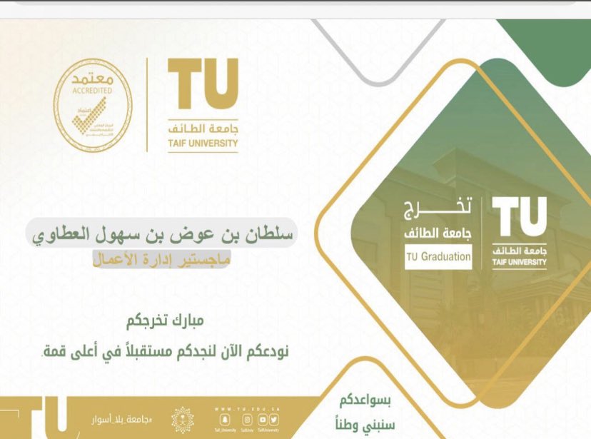 الف مبروك للزميل الأستاذ سلطان بن عوض العطاوي حصوله على درجة الماجستير في تخصص إدارة الأعمال بتقدير ممتاز.
وحياة عملية موفقة ،،،
#عفيف
<a href="/3fif_3/">مختصر عفيف</a> 
<a href="/sadaafif/">#صحيفة_صدى_الخَبر</a>